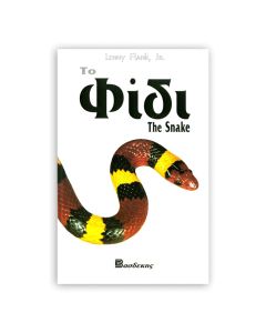 Βιβλιο "Το Φίδι"
