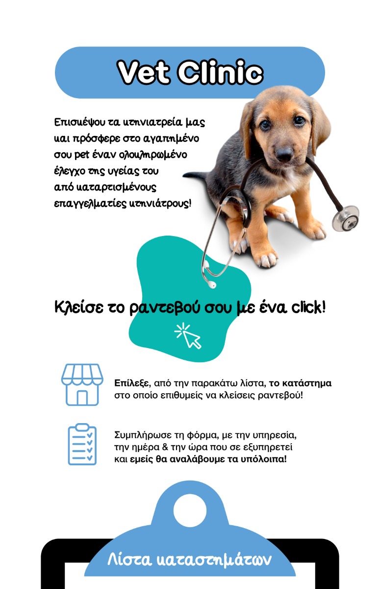 Κτηνιατρείο